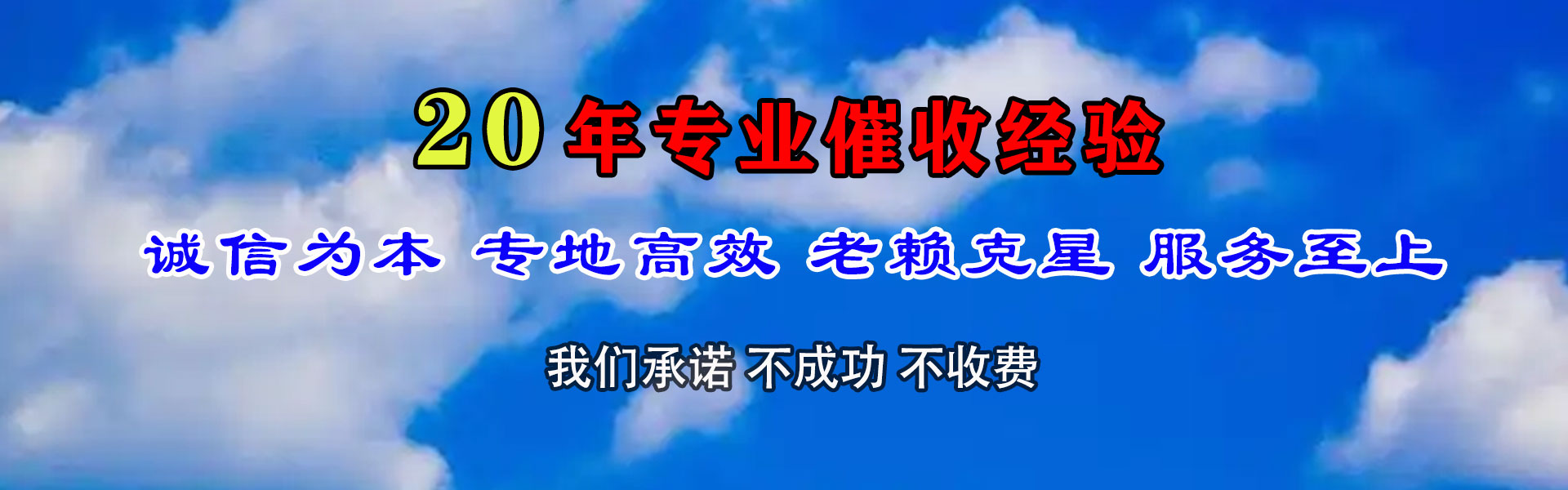 清河门收账公司